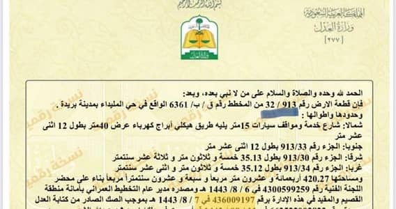 Residential Land for Sale in Al Liwan, Buraydah Al Qassim Region - Land for sale in Al-Liwaan plan beside Qassim University in Al-Mليda (Al-Mulayda) district