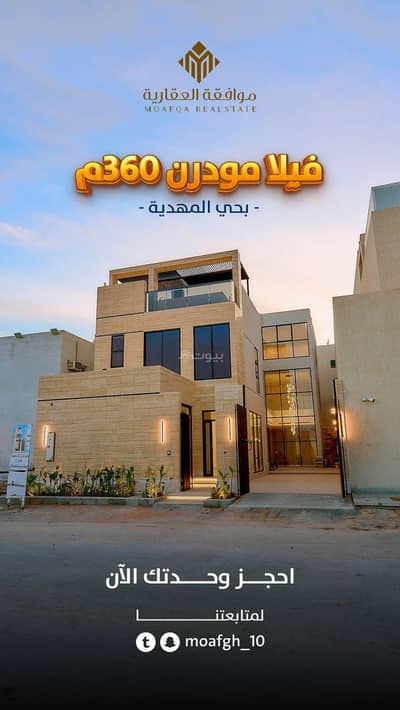 فیلا 6 غرف نوم للبيع في غرب الرياض، الرياض - فلل 6 غرف نوم للبيع في المهديه