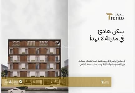 4 Bedroom Apartment for Sale in North Jeddah, Jeddah - Sadeef Treinto, a quiet residence in the heart of Jeddah