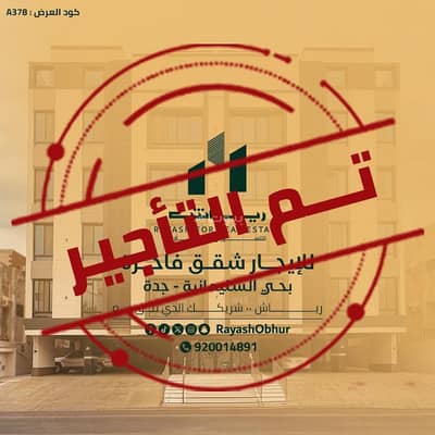 شقة 7 غرف نوم للايجار في شمال جدة، جدة - شقق فاخرة جاهزة للإيجار في السليمانية، جدة