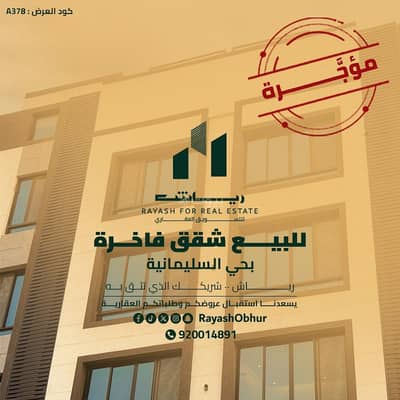 Studio for Sale in North Jeddah, Jeddah - Property for Sale