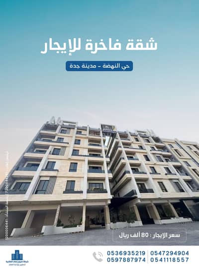 فلیٹ 4 غرف نوم للايجار في شمال جدة، جدة - شقة فاخرة للإيجار جدة حي النهضة