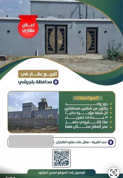 6 Bedroom Floor for Sale in Ar Rawh, Baljurashi - Floor For Sale in Ar Rawh, Baljurashi