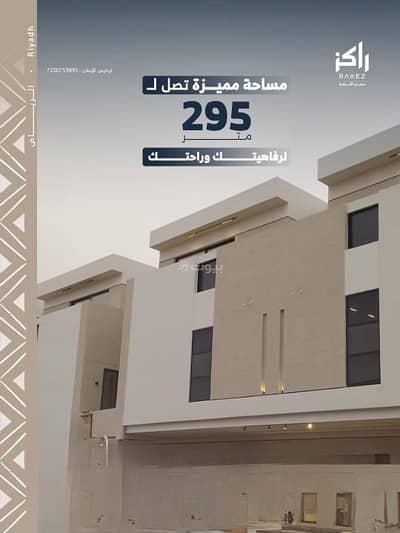 3 Bedroom Floor for Sale in North Riyadh, Riyadh - Floor for sale in Al Malqa, North Riyadh