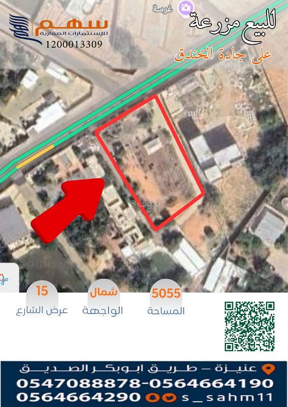 For sale: a farm on Al-Khandaq Street For sale: a farm on Al-Khandaq Street
