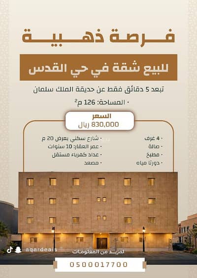 4 Bedroom Apartment for Sale in East Riyadh, Riyadh - Apartment for sale in the Jerusalem District