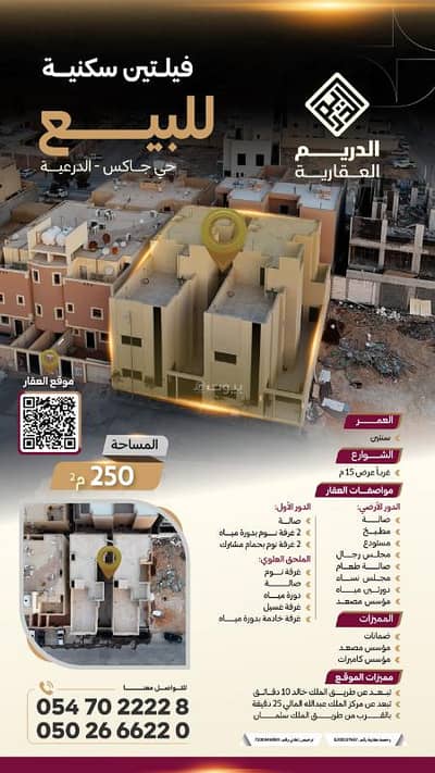 فیلا 7 غرف نوم للبيع في ظهرة العودة شرق، الدرعية - فلتين جاكس