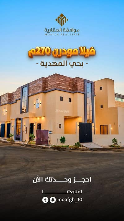 6 Bedroom Villa for Sale in West Riyadh, Riyadh - 6-bedroom villas for sale in Al-Mahdia
