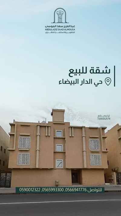 شقة 4 غرف نوم للبيع في جنوب الرياض، الرياض - الدار البيضاء