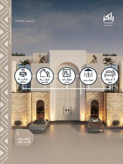 دور 3 غرف نوم للبيع في شمال الرياض، الرياض - دور للبيع في الوادي، شمال الرياض