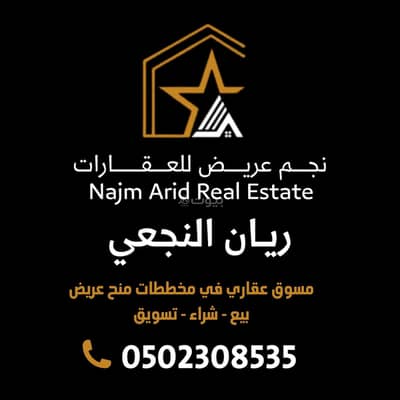 ارض سكنية  للبيع في جنوب الرياض، الرياض - أرض للبيع في أريض