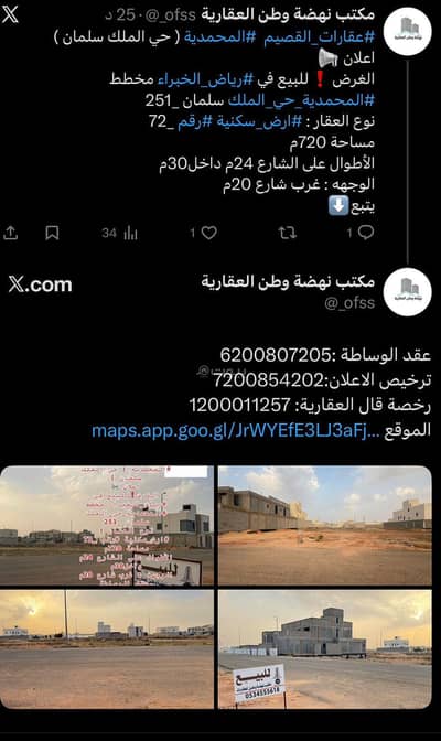 ارض سكنية  للبيع في الملك سلمان بن عبد العزيز، رياض الخبراء - ارض سكنية المحمدية القصيم