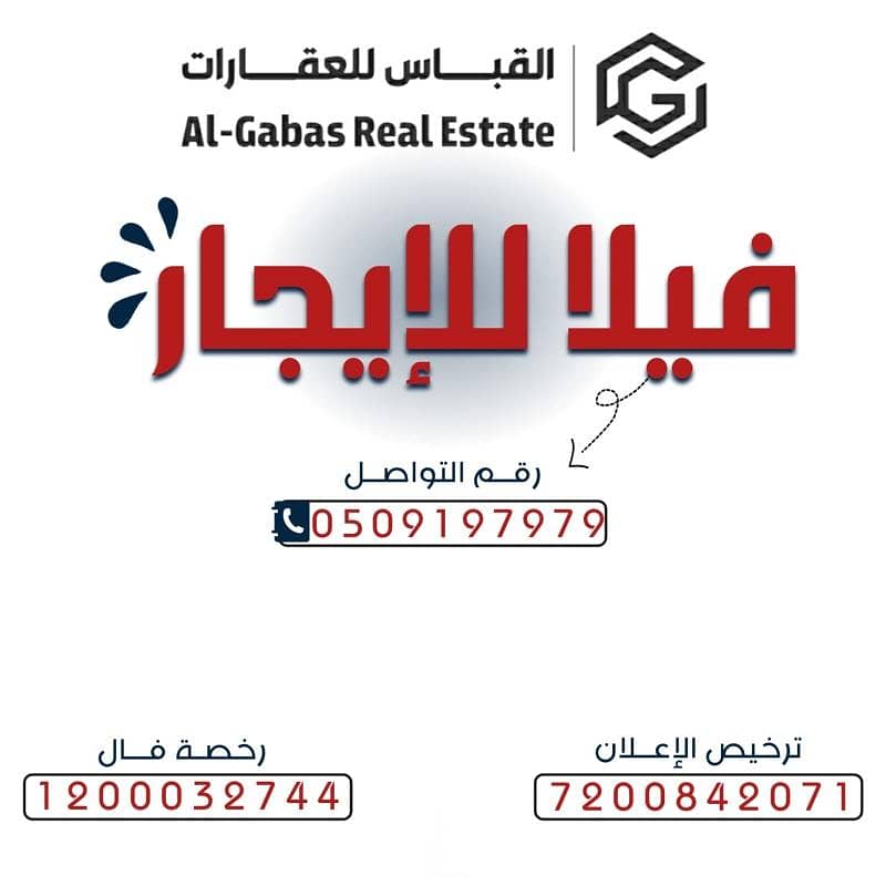 فيلا دور للإيجار مخطط الوفاء فيلا دور للإيجار مخطط الوفاء