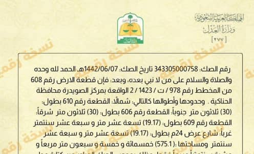 ارض سكنية  للبيع في صويدرة، المدينة المنورة - أرض تجارية للبيع في صويدرة