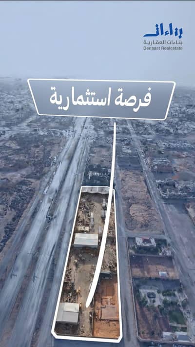 ارض تجارية  للبيع في شرق الرياض، الرياض - ارض للبيع تجاريه سكنيه