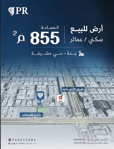 ارض سكنية  للبيع في شمال جدة، جدة - أرض سكنية للبيع في مشرفه، جدة