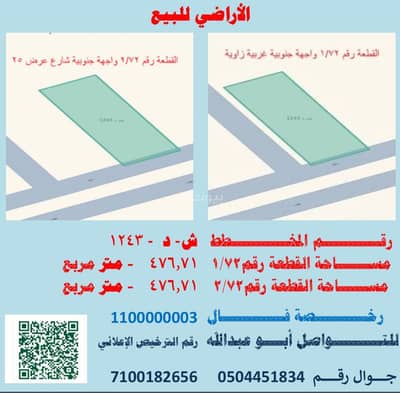 Residential Land for Sale in Al Shulah, Dammam - Land For Sale in Al Shulah