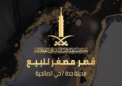 فیلا 7 غرف نوم للبيع في شمال جدة، جدة - فيلا فاخرة للبيع في حي الصالحية، جدة