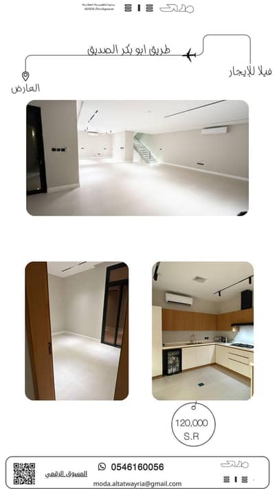 فیلا 5 غرف نوم للايجار في شمال الرياض، الرياض - للإيجار فيلا جديدة حي العارض