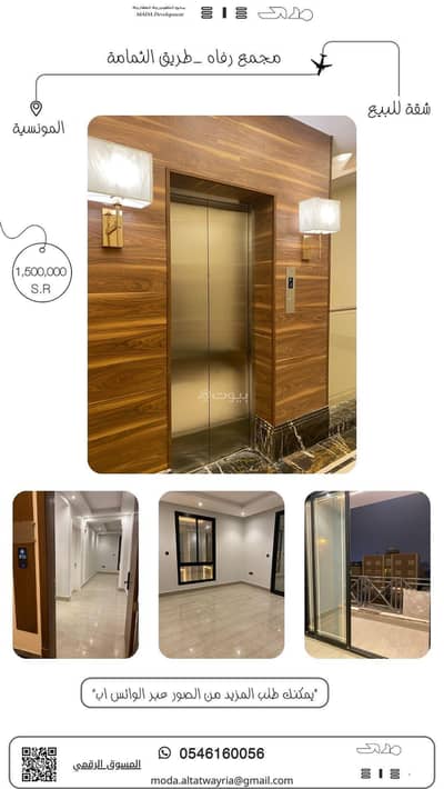 4 Bedroom Flat for Sale in East Riyadh, Riyadh - For sale: a modern apartment in Monastir