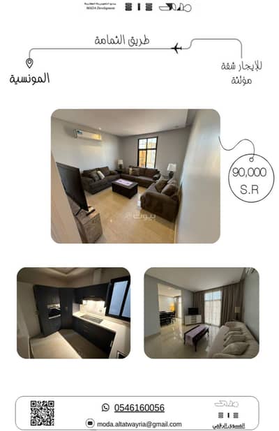 3 Bedroom Apartment for Rent in East Riyadh, Riyadh - Furnished apartment for rent - Al-Mounsia