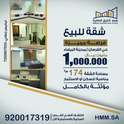 شقة 3 غرف نوم للبيع في الفرسان، الدمام - شقة للبيع في شارع معتب بن عوف, حي الفرسان, مدينة الدمام, المنطقة الشرقية