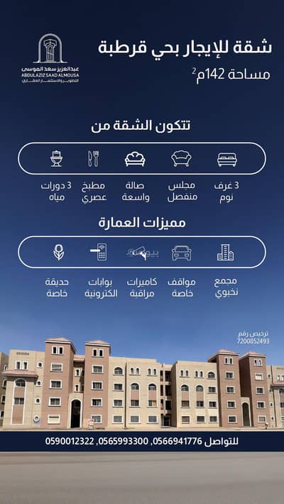 3 Bedroom Apartment for Rent in East Riyadh, Riyadh - Apartment for rent