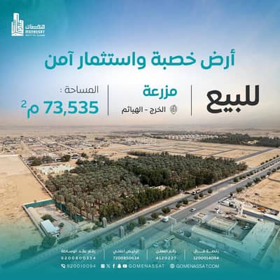 Farm for Sale in Al Masil, Al Hayathem - Al-Hayathm Farm for Sale, Al-Hayat District