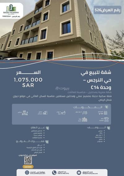 3 Bedroom Apartment for Sale in North Riyadh, Riyadh - Apartments for sale with the banner of administrative and real estate leadership in Al-Narges neighborhood