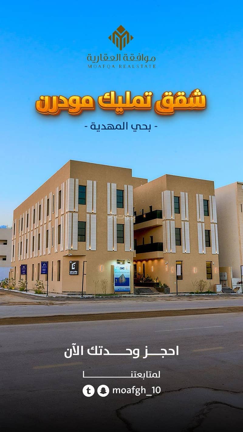 شقة ثلاث غرف نوم للشراء في المهدية شقة ثلاث غرف نوم للشراء في المهدية