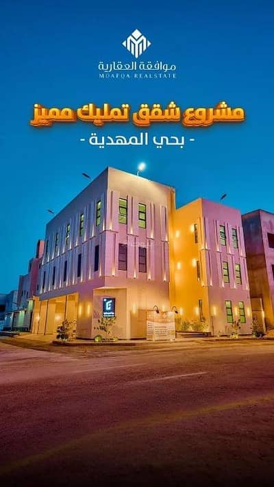 شقة 3 غرف نوم للبيع في غرب الرياض، الرياض - شقة للبيع في المهدية، غرب الرياض