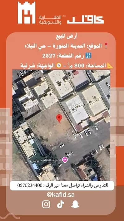 ارض سكنية  للبيع في نبلاء، المدينة المنورة - أرض للبيع في شارع عبد الغني بن سعيد , حي نبلاء, مدينة المدينة المنورة, منطقة المدينة المنورة