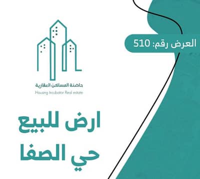 ارض سكنية  للبيع في شرق الرياض، الرياض - أرض سكنية للبيع في الرياض حي الصفا، الرياض