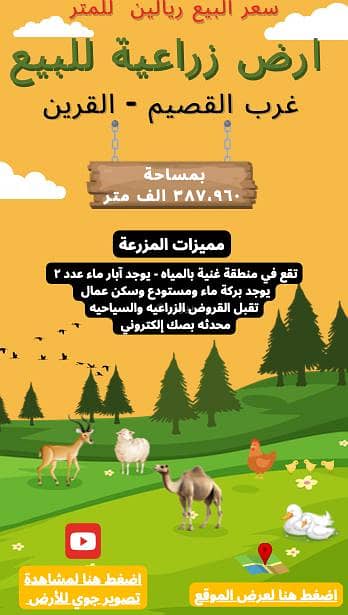 Residential Land for Sale in Uyun Al Jawa - Agricultural land for sale in al-Qassim