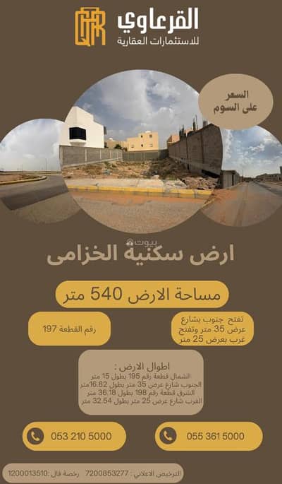 Residential Land for Sale in Al Muruj, Unayzah - For sale: a residential land plot in Al-Khuzama (Al-Khozaama) neighborhood