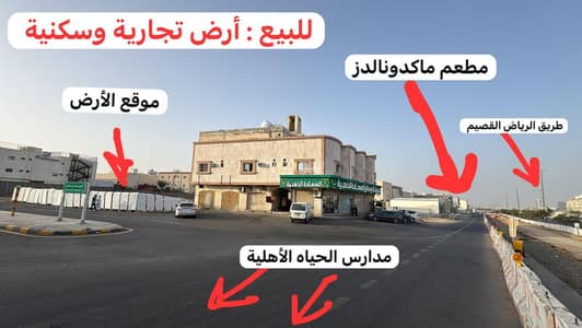 ارض تجارية  للبيع في مذينب، المدينة المنورة - Property for Sale