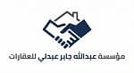 مؤسسة عبدالله جابر عبدلي للعقارات