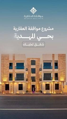 3 Bedroom Flat for Sale in West Riyadh, Riyadh - Luxury apartment for sale in Al Mahdiyya