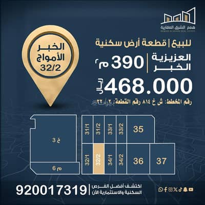 ارض سكنية  للبيع في الأمواج، الخبر - أرض للبيع , حي الأمواج, مدينة الخبر, المنطقة الشرقية