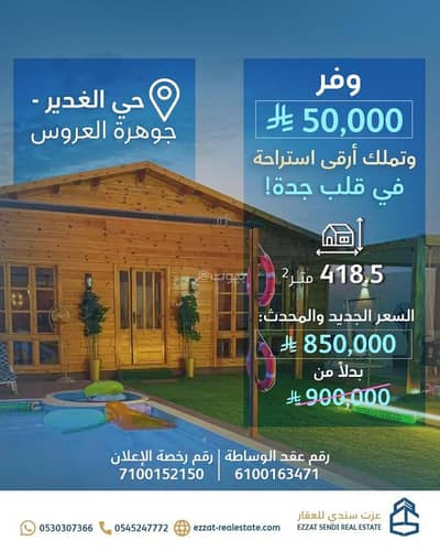 استراحة 4 غرف نوم للبيع في الغدير، جدة - منزل استراحة للبيع في الغدير، جدة