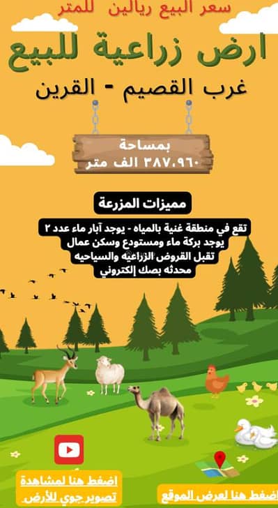 Residential Land for Sale in Uyun Al Jawa - Agricultural land for sale in Qassim