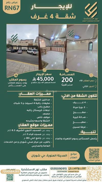 فلیٹ 4 غرف نوم للايجار في شوران، المدينة المنورة - للايجار شقة 4 غرف فاخرة في شوران، المدينة المنورة