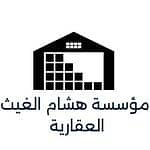 مؤسسة هشام الغيث العقارية