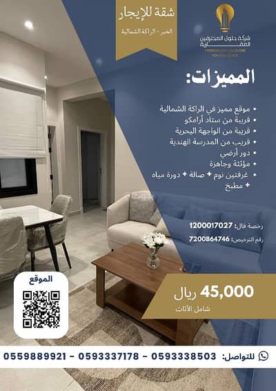 شقة 2 غرفة نوم للايجار في الراكة الشمالية، الدمام - شقة للإيجار في الراكة الشمالية، الدمام