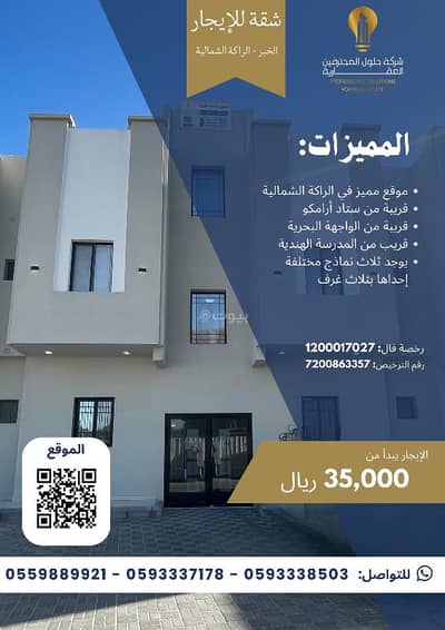 فلیٹ 2 غرفة نوم للايجار في الراكة الشمالية، الدمام - استوديو شقة للإيجار في الراكة الشمالية، الدمام