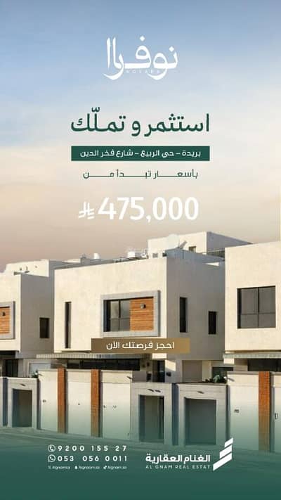 4 Bedroom Flat for Sale in Al Rabi District, Buraydah Al Qassim Region - Upper units at affordable prices