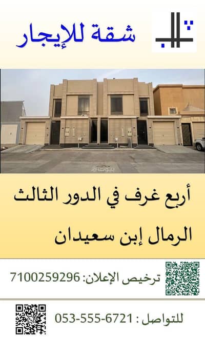 3 Bedroom Flat for Rent in East Riyadh, Riyadh - 3 Bedroom Apartment For Rent in Al Rimal, Riyadh 3 Bedroom Flat for Rent in East Riyadh, Riyadh - 3 Bedroom Apartment For Rent in Al Rimal, Riyadh