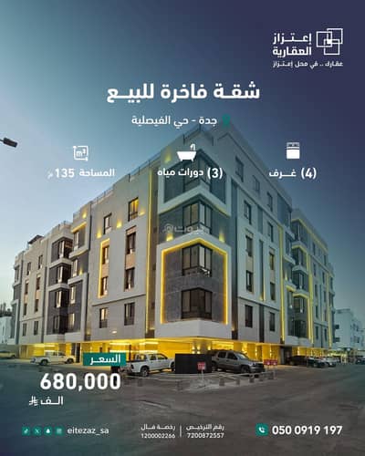 شقة 4 غرف نوم للبيع في وسط جدة، جدة - شقه للبيع حي الفيصليه