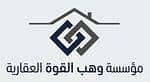 مؤسسة وهب القوة العقارية