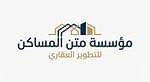 مؤسسة متن المساكن للتطوير العقاري